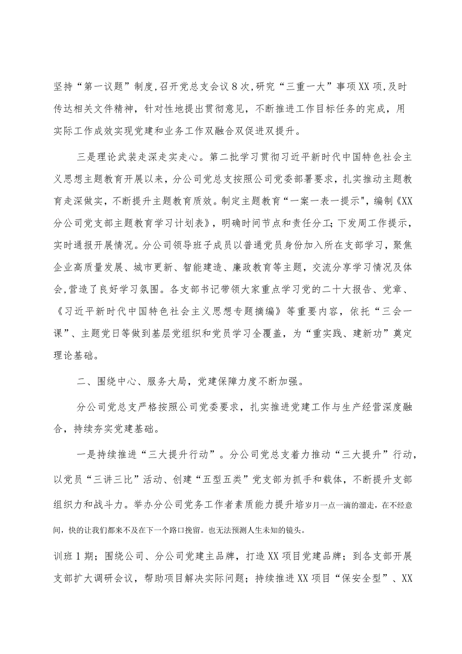 国企党建工作责任制会议讲话（4300字总结）.docx_第2页