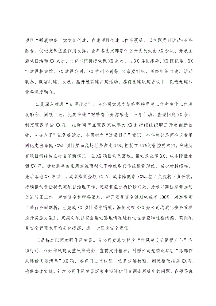 国企党建工作责任制会议讲话（4300字总结）.docx_第3页