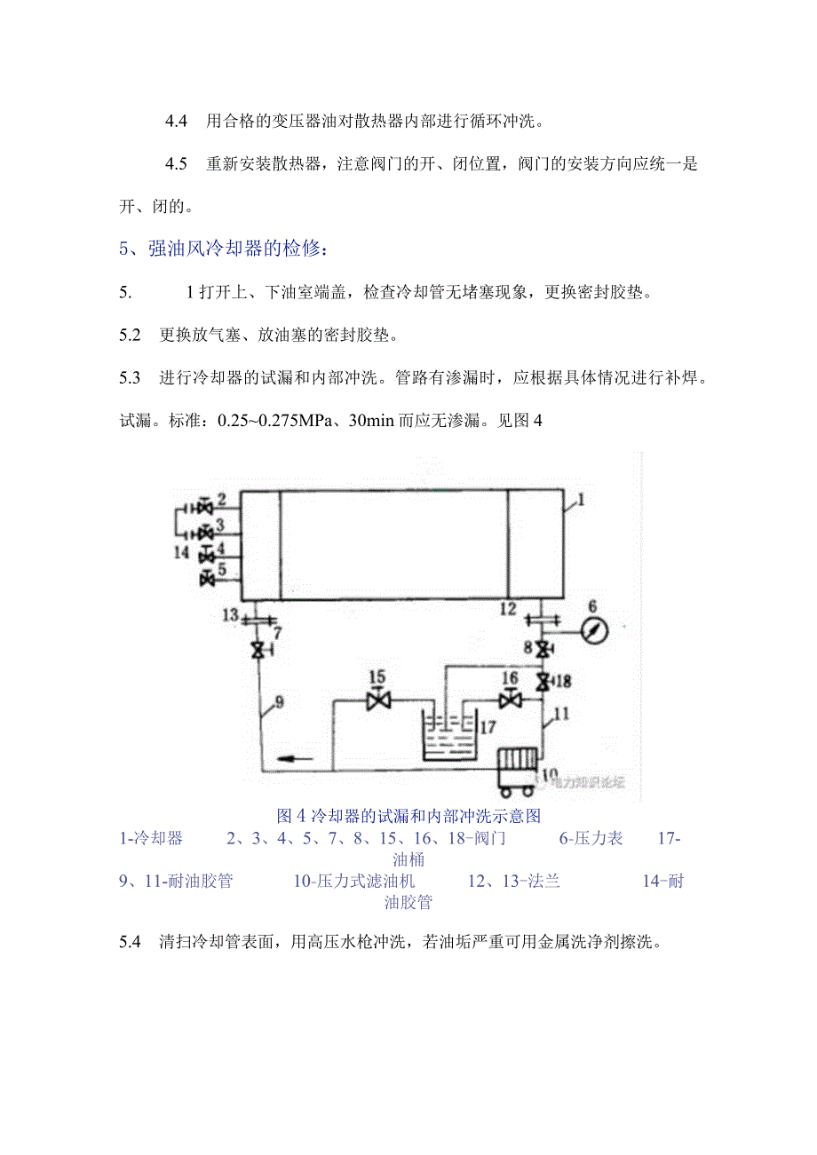 变压器检修工序及验收标准.docx_第3页