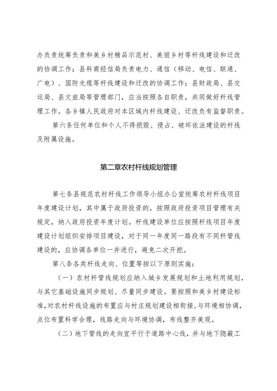 农村杆线长效管护实施意见（试行）.docx_第2页