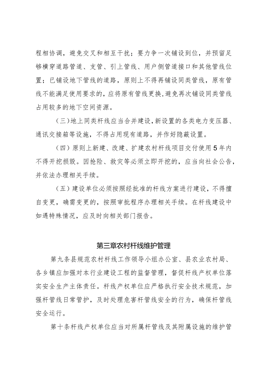 农村杆线长效管护实施意见（试行）.docx_第3页