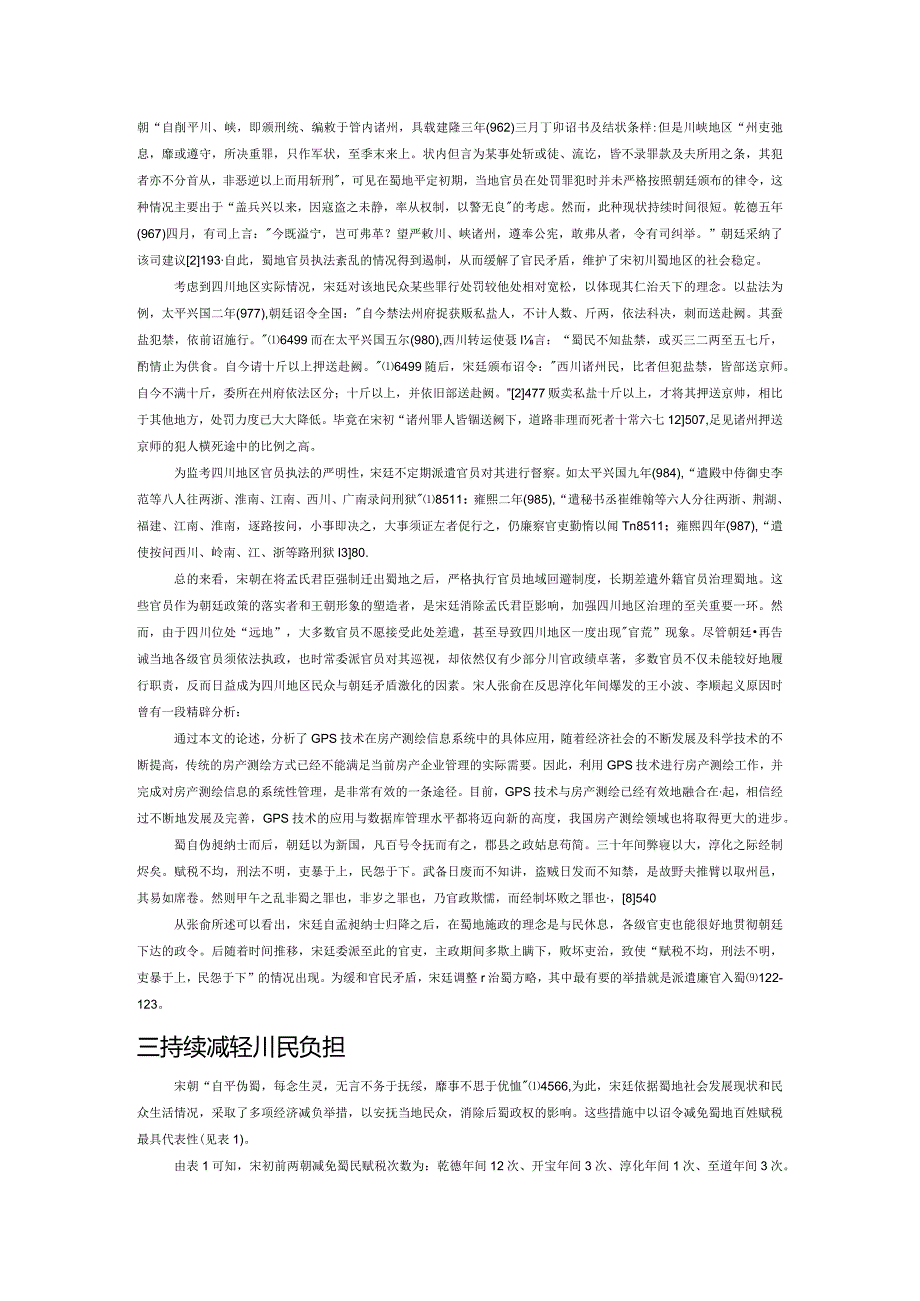 宋朝平蜀后消弭孟氏政权影响措施刍议.docx_第3页