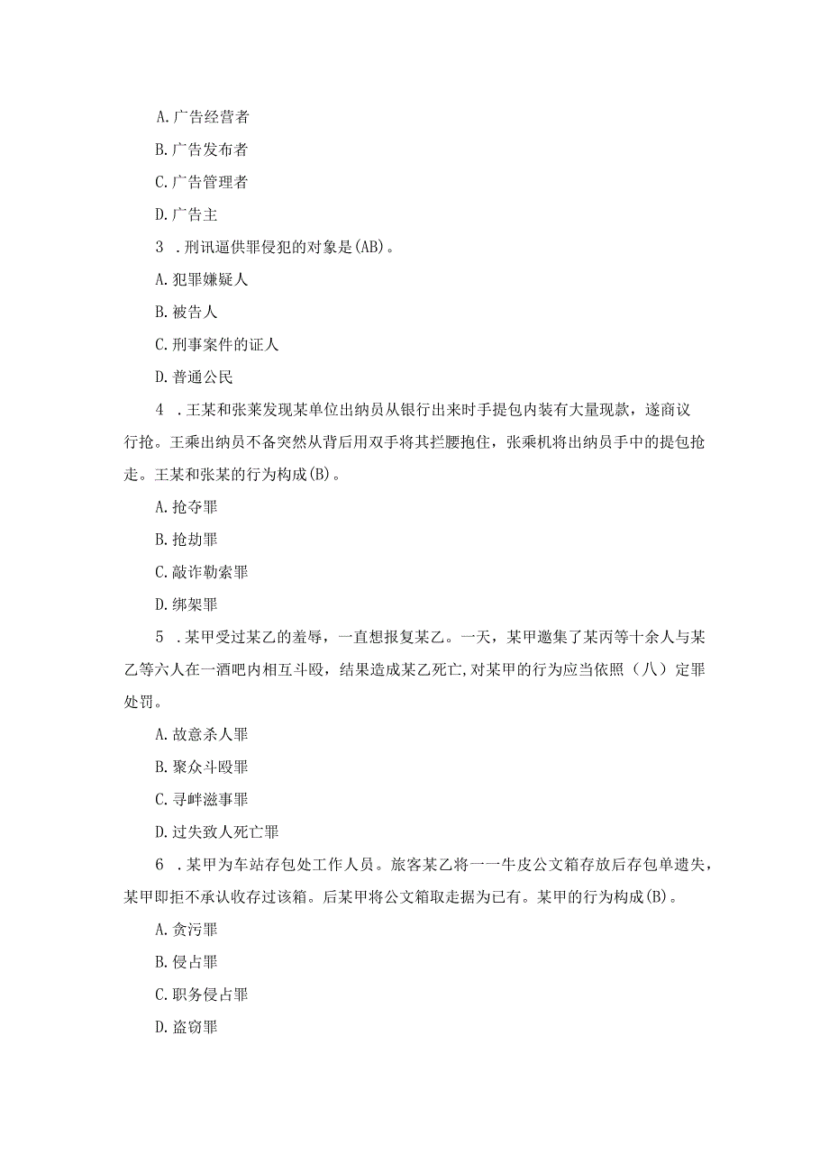 国开专科《刑法学》期末真题及答案（2007.1-2012.7）.docx_第2页