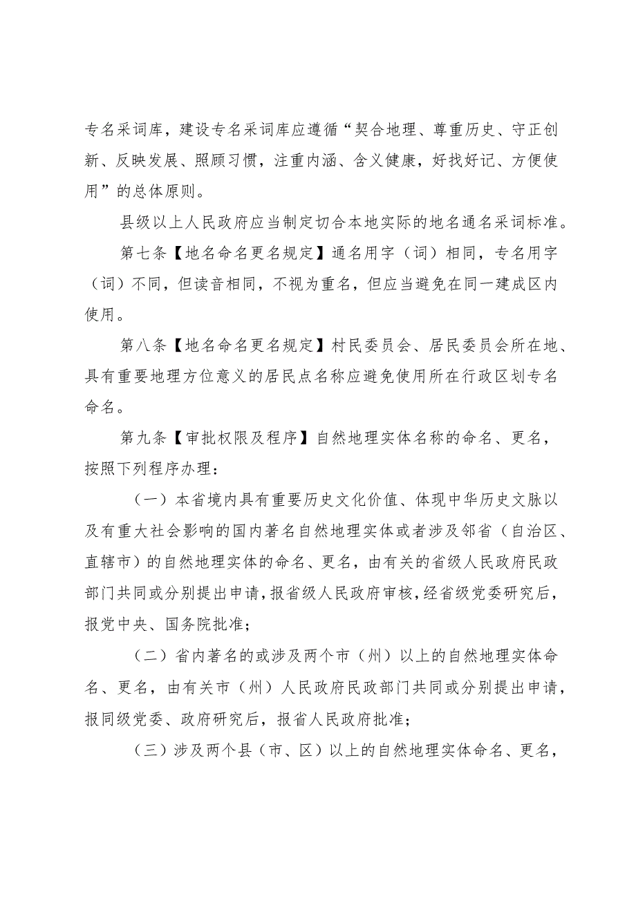 四川省地名管理办法（2024草案稿）.docx_第3页