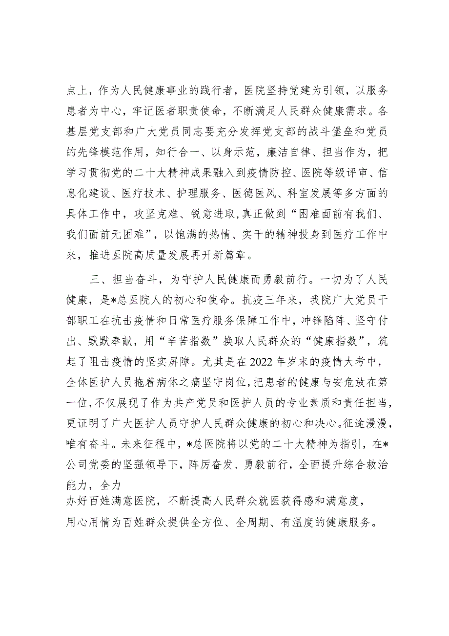 党建引领“医”路前行——医院院长交流发言材料【 】.docx_第2页