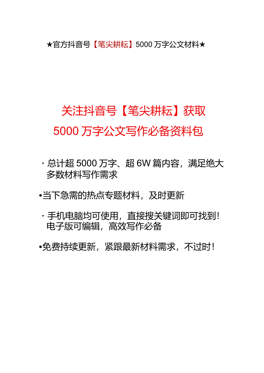 党建引领“医”路前行——医院院长交流发言材料【 】.docx_第3页