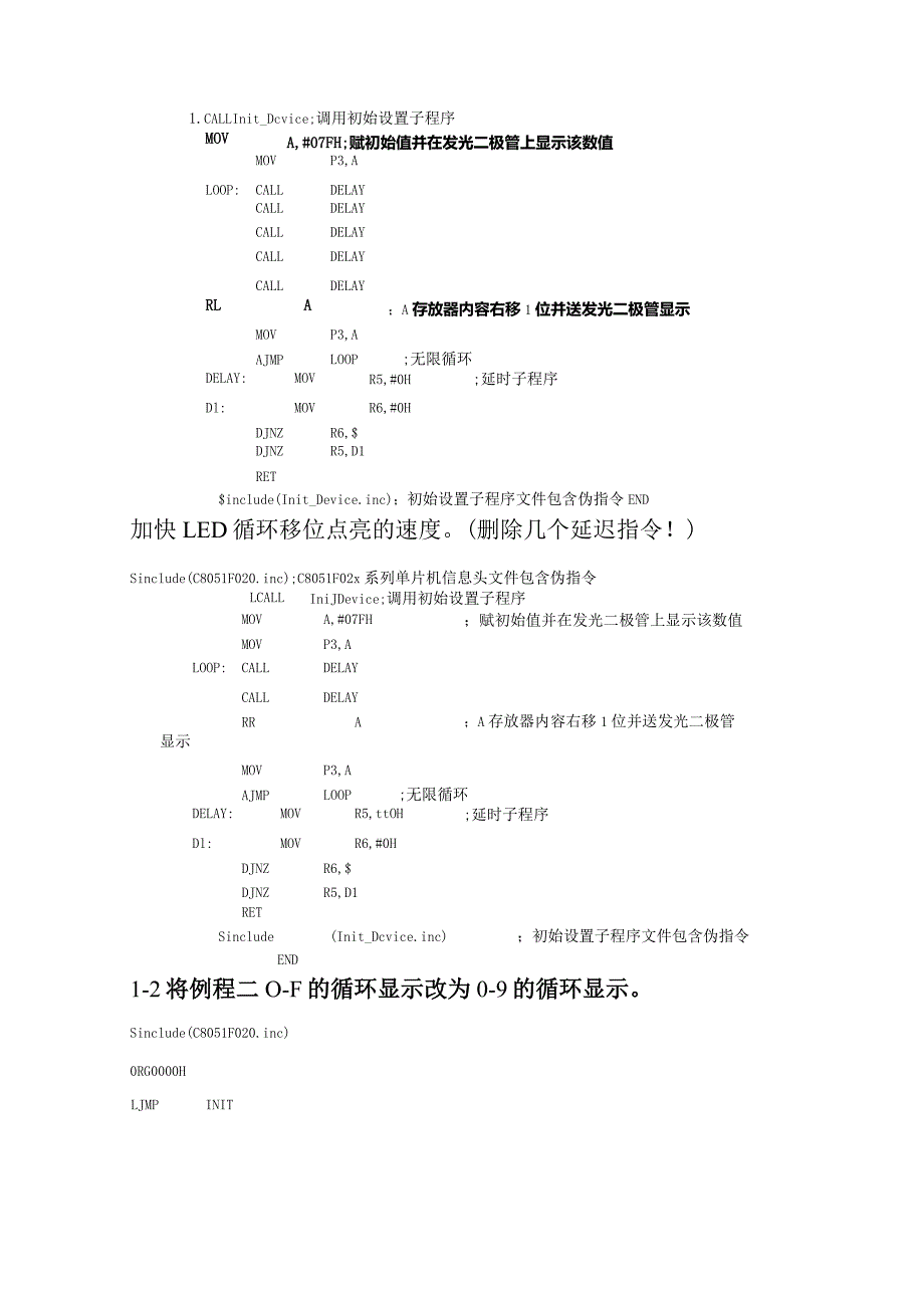 北京工业大学8051单片机实验报告.docx_第3页