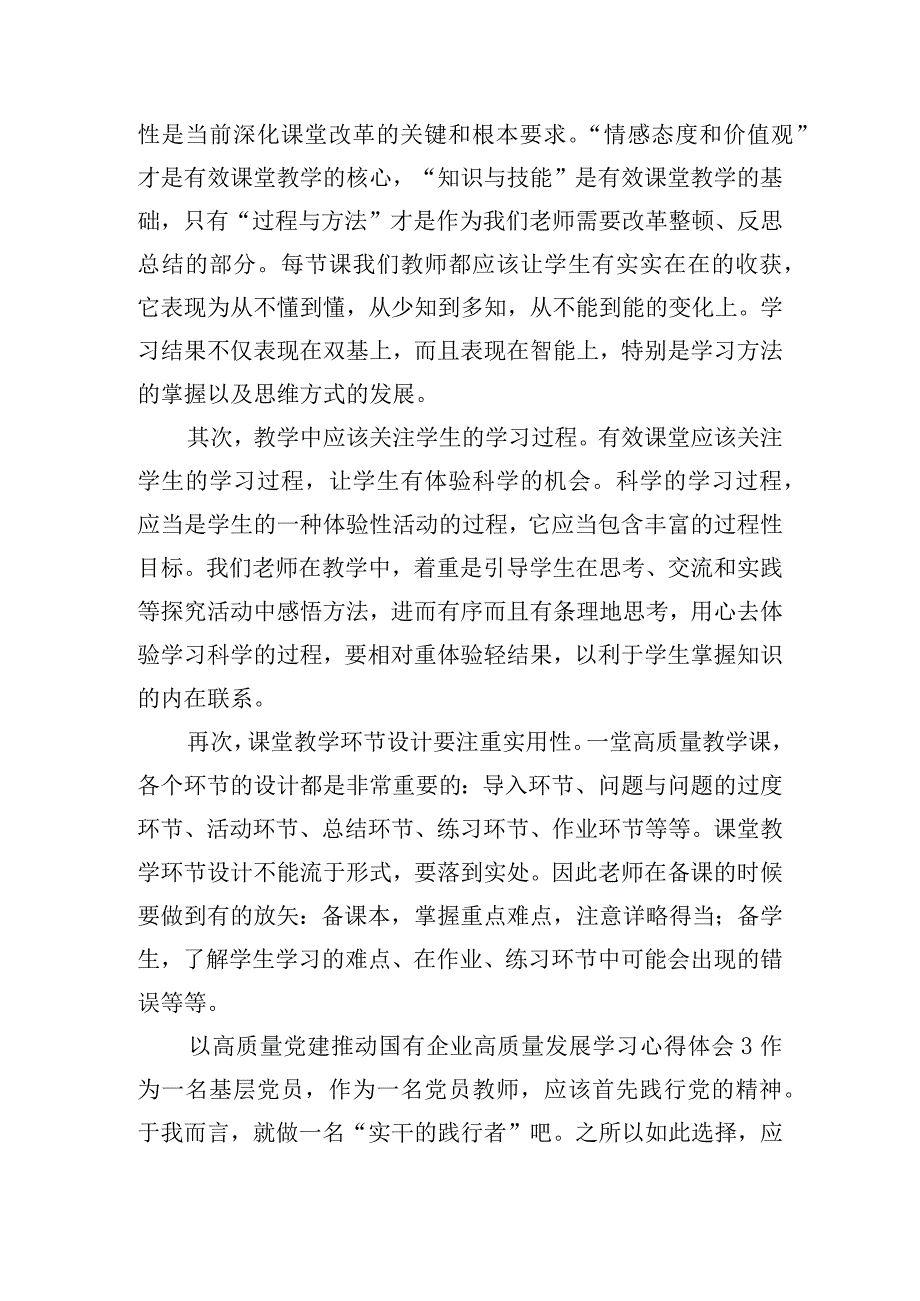 以高质量党建推动国有企业高质量发展学习心得体会三篇.docx_第3页