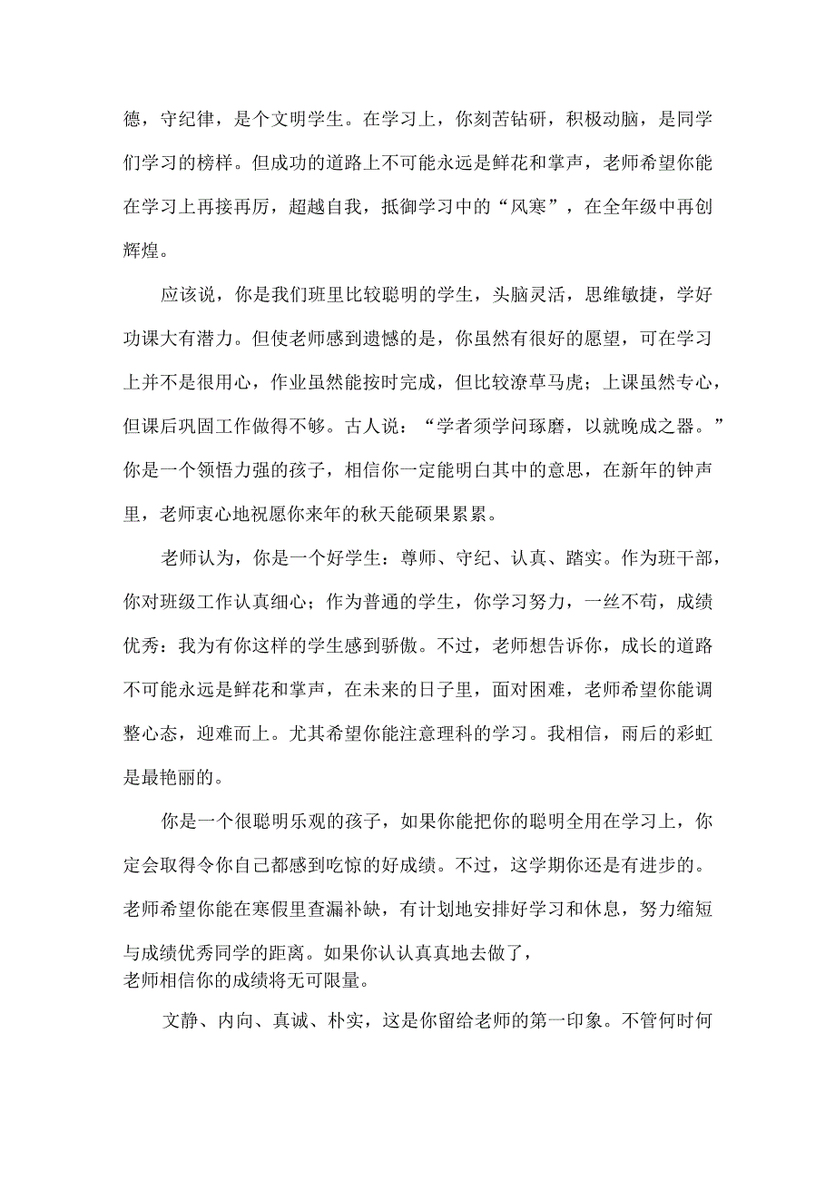 初中生期末优质评语(中学生期末评语).docx_第2页