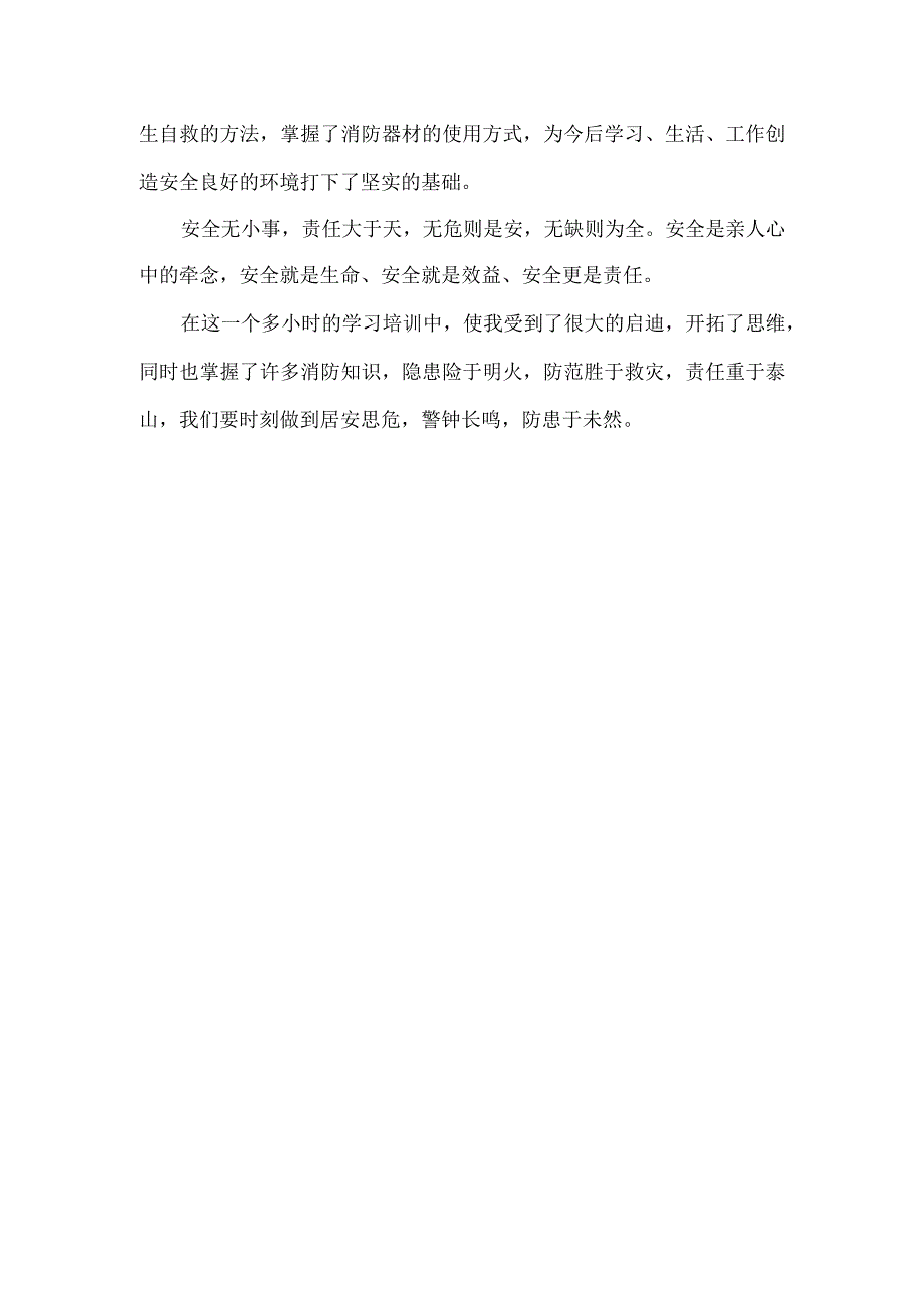 企业工厂职工复工消防安全培训心得总结8篇.docx_第3页