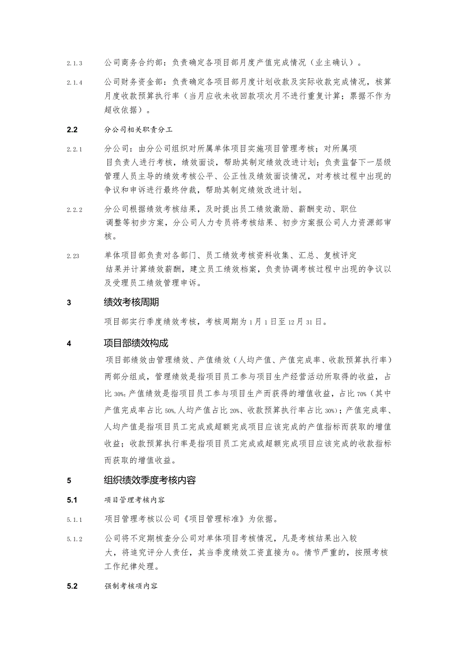 中建七局华北公司项目部及员工绩效考核管理办法（试行）.docx_第2页