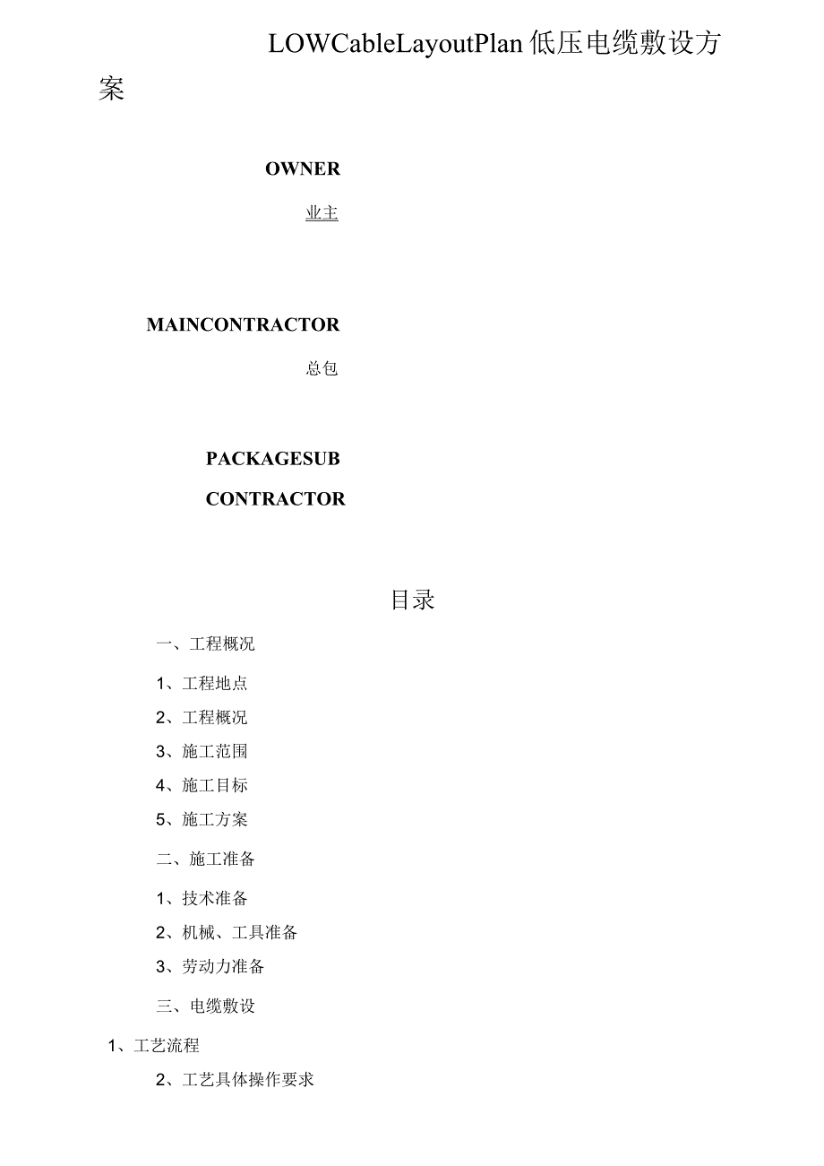 低压电缆敷设方案说明.docx_第1页