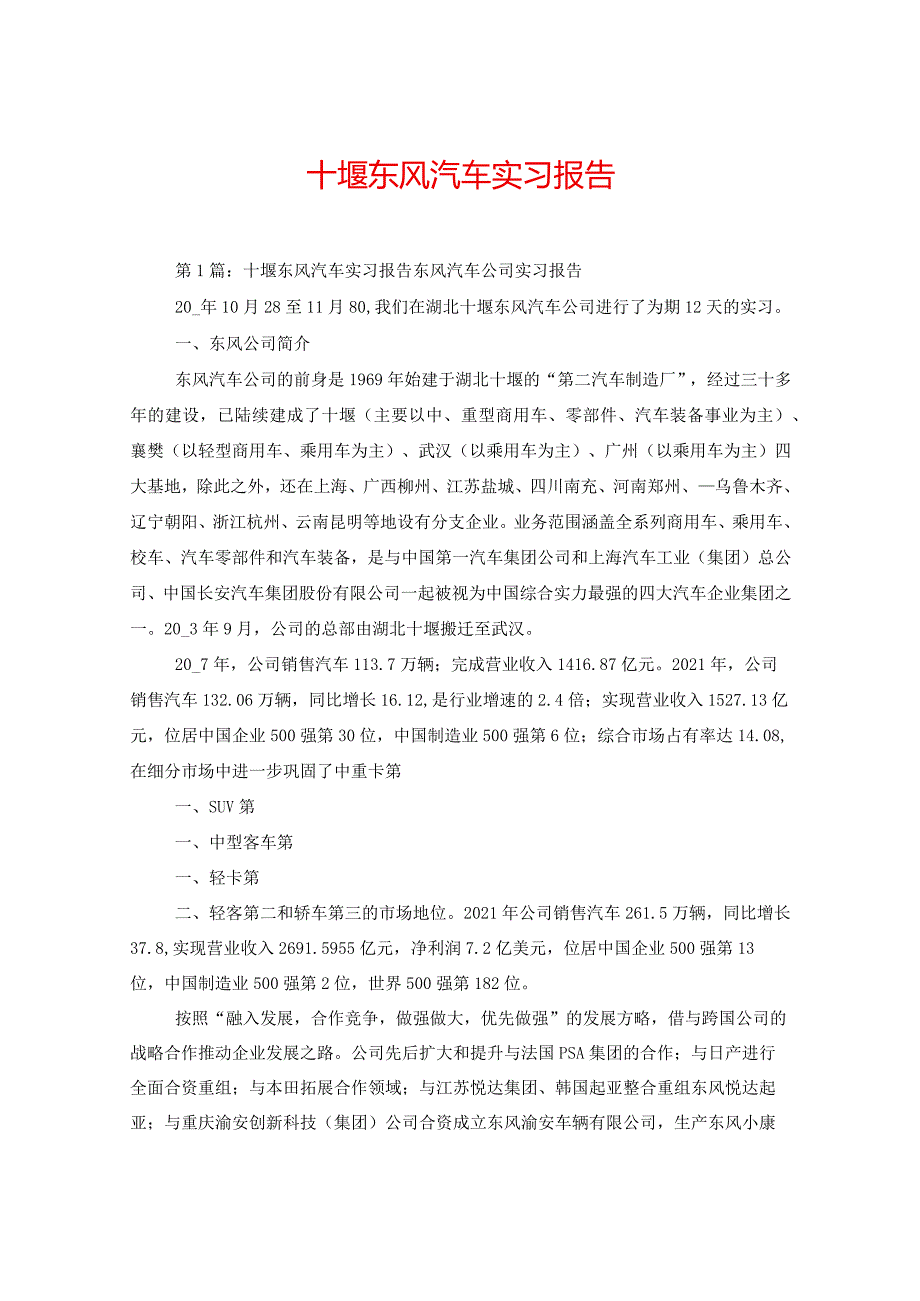 十堰东风汽车实习报告.docx_第1页