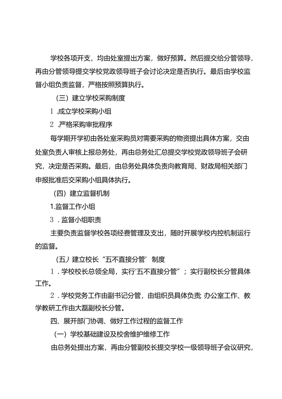 中心学校内部控制建设实施方案.docx_第2页