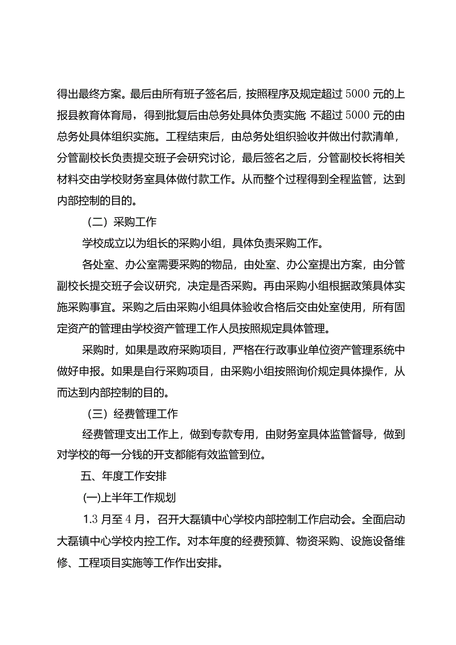 中心学校内部控制建设实施方案.docx_第3页