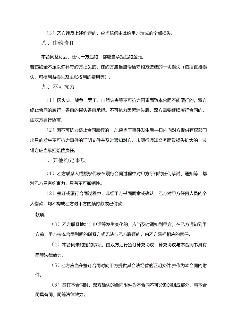 商品买卖合同参考范本5套精选.docx_第3页