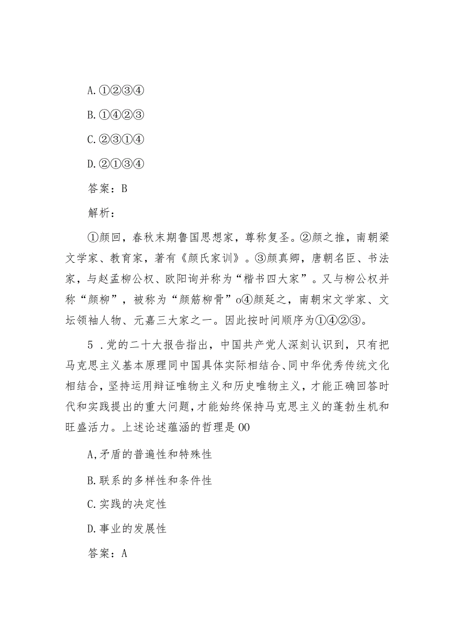 公考遴选每日考题10道（2024年3月1日）&2024年在领导干部会议传达学习全国两会精神上的讲话.docx_第3页