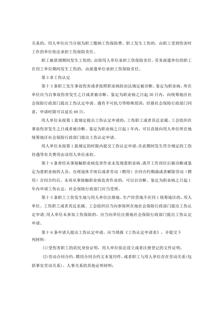 20XX年湖北省工伤保险条例.docx_第3页