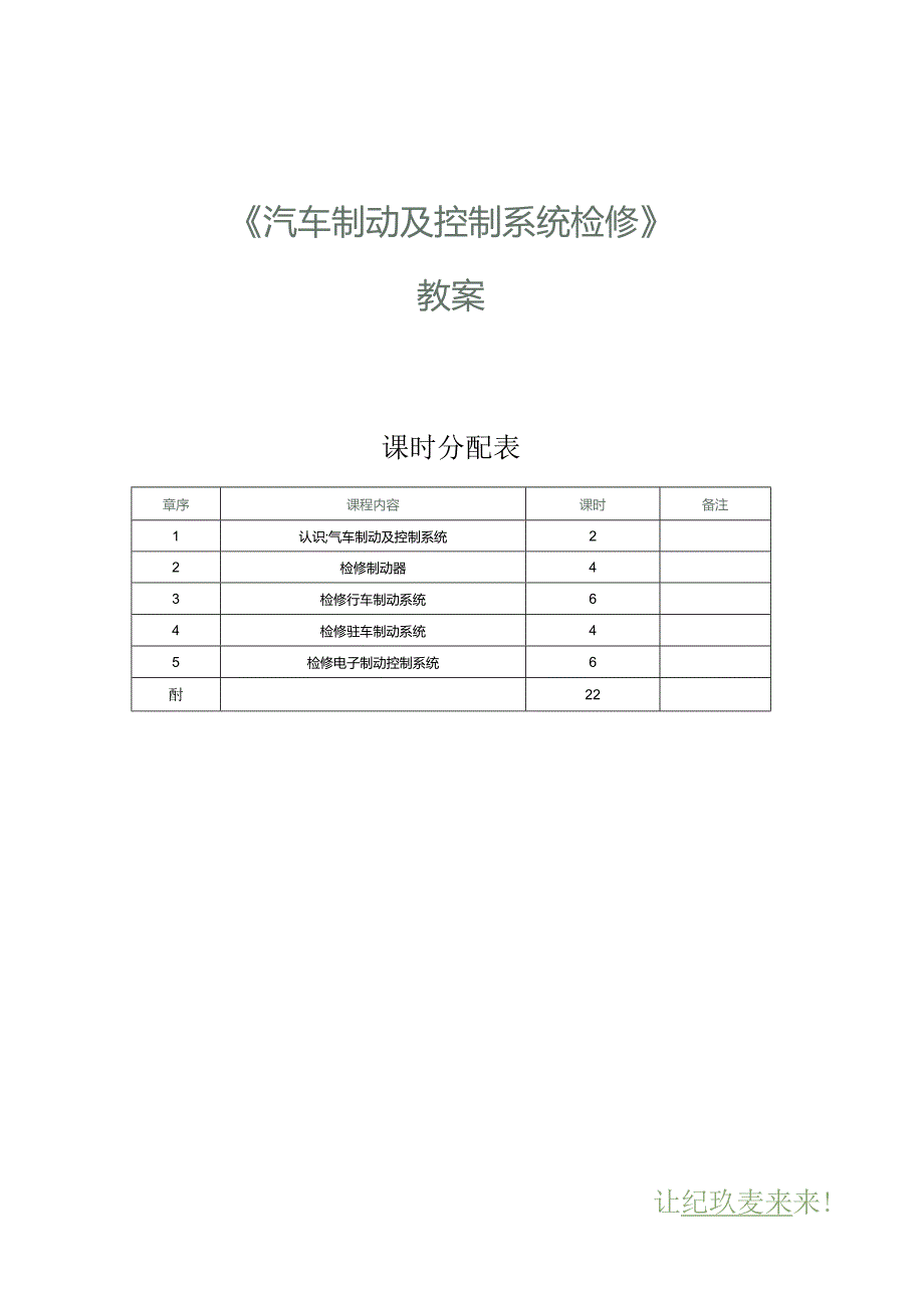 中职《汽车制动及控制系统检修》教案 第1课 认识汽车制动及控制系统.docx_第1页