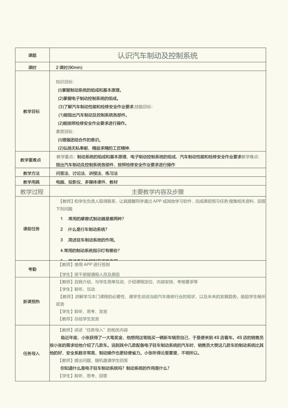 中职《汽车制动及控制系统检修》教案 第1课 认识汽车制动及控制系统.docx_第2页