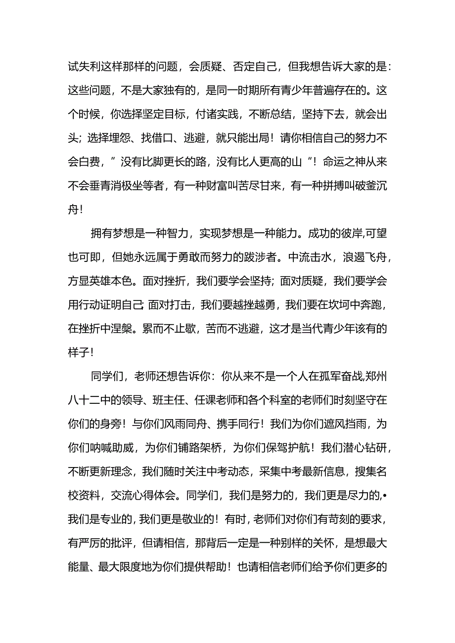 以热辣滚烫的青春+铸就飞驰人生的梦想+发言稿 国旗下的讲话.docx_第2页