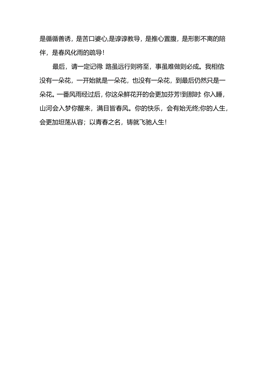 以热辣滚烫的青春+铸就飞驰人生的梦想+发言稿 国旗下的讲话.docx_第3页