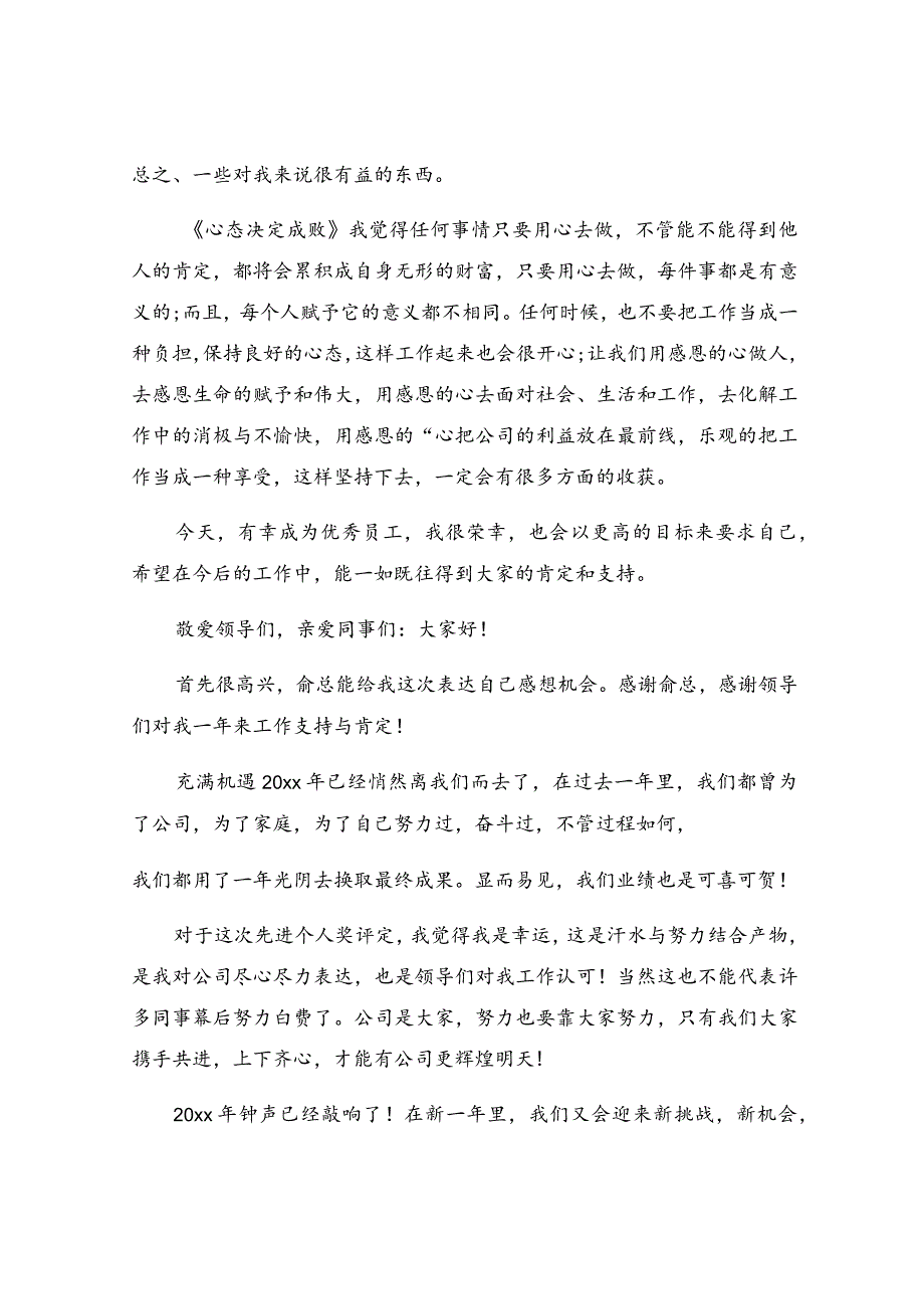 先进个人获奖感言范文.docx_第3页