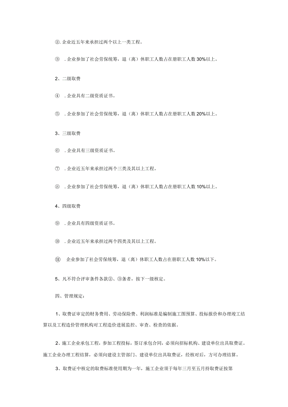 四川省施工企业工程取费证管理规定.docx_第2页