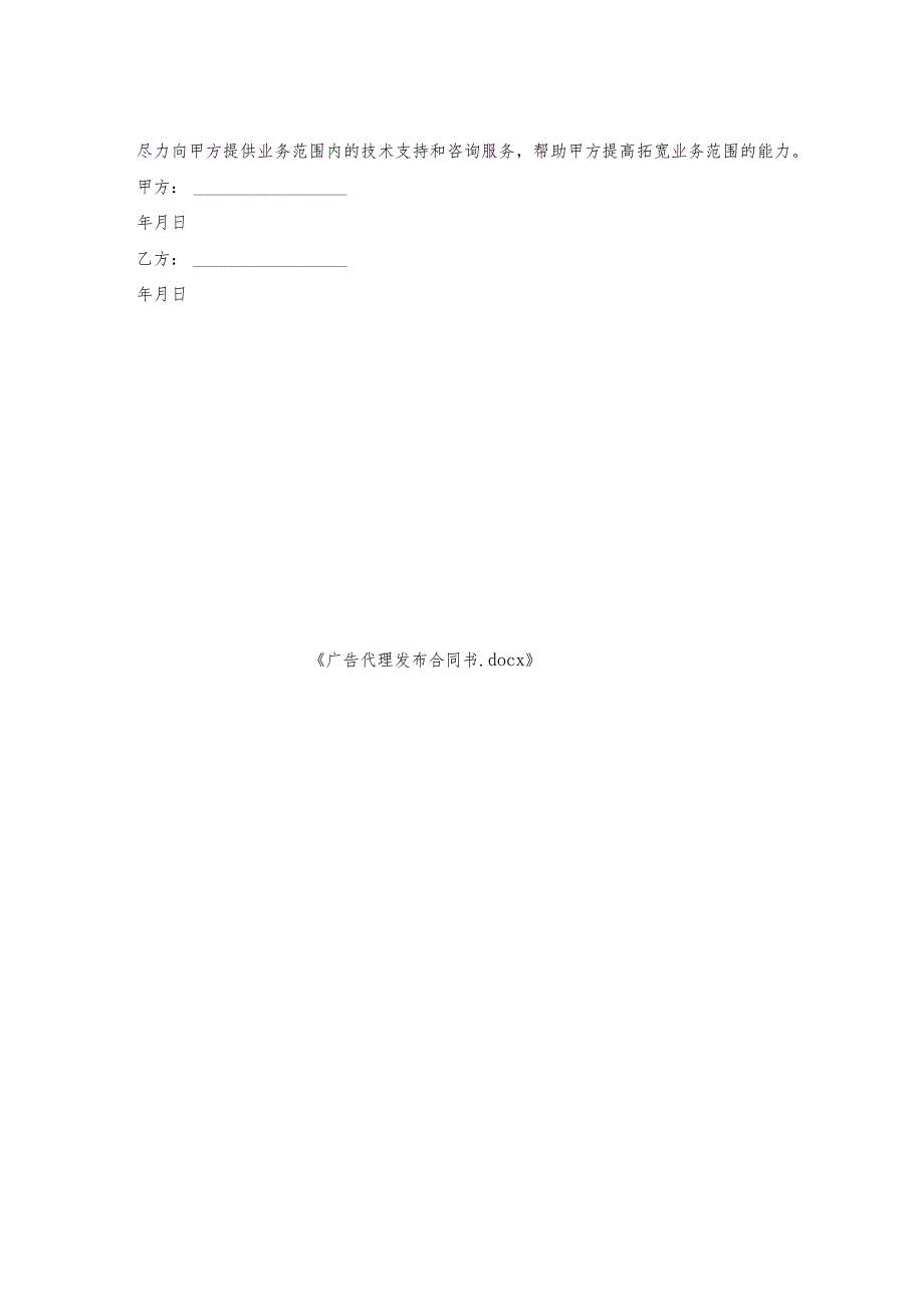 广告代理发布合同书.docx_第2页