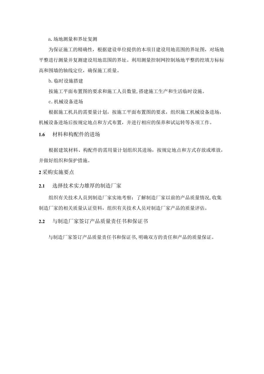 光伏项目施工实施要点.docx_第3页