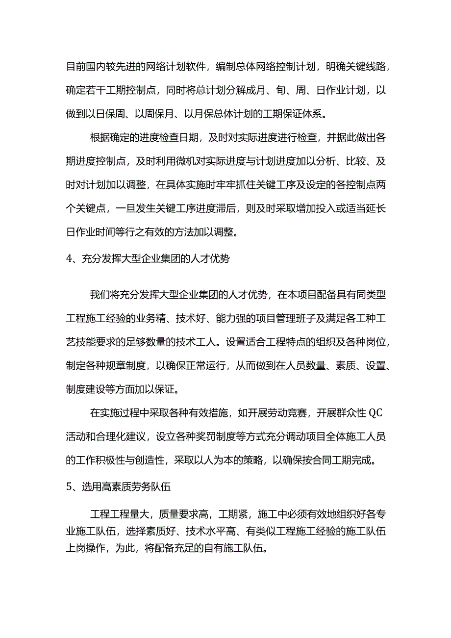 工期保证措施.docx_第2页