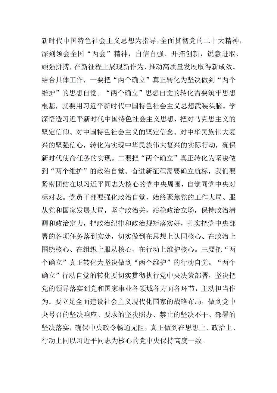 党组集中学习两会精神研讨发言提纲.docx_第2页