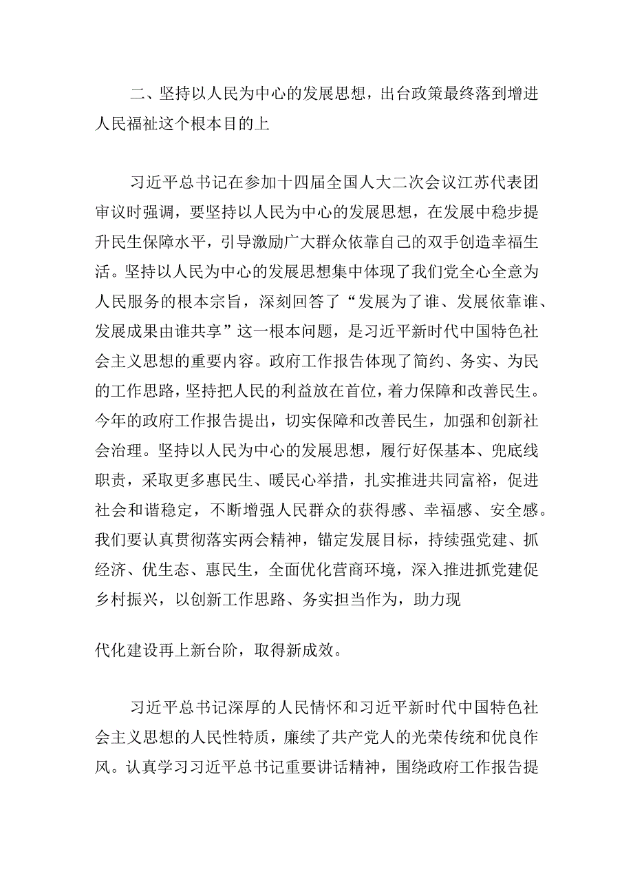 党组集中学习两会精神研讨发言提纲.docx_第3页