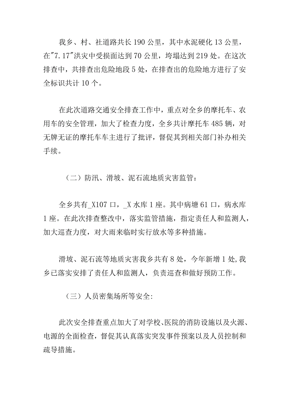 安全生产工作情况整改自查报告4篇（范文）.docx_第2页