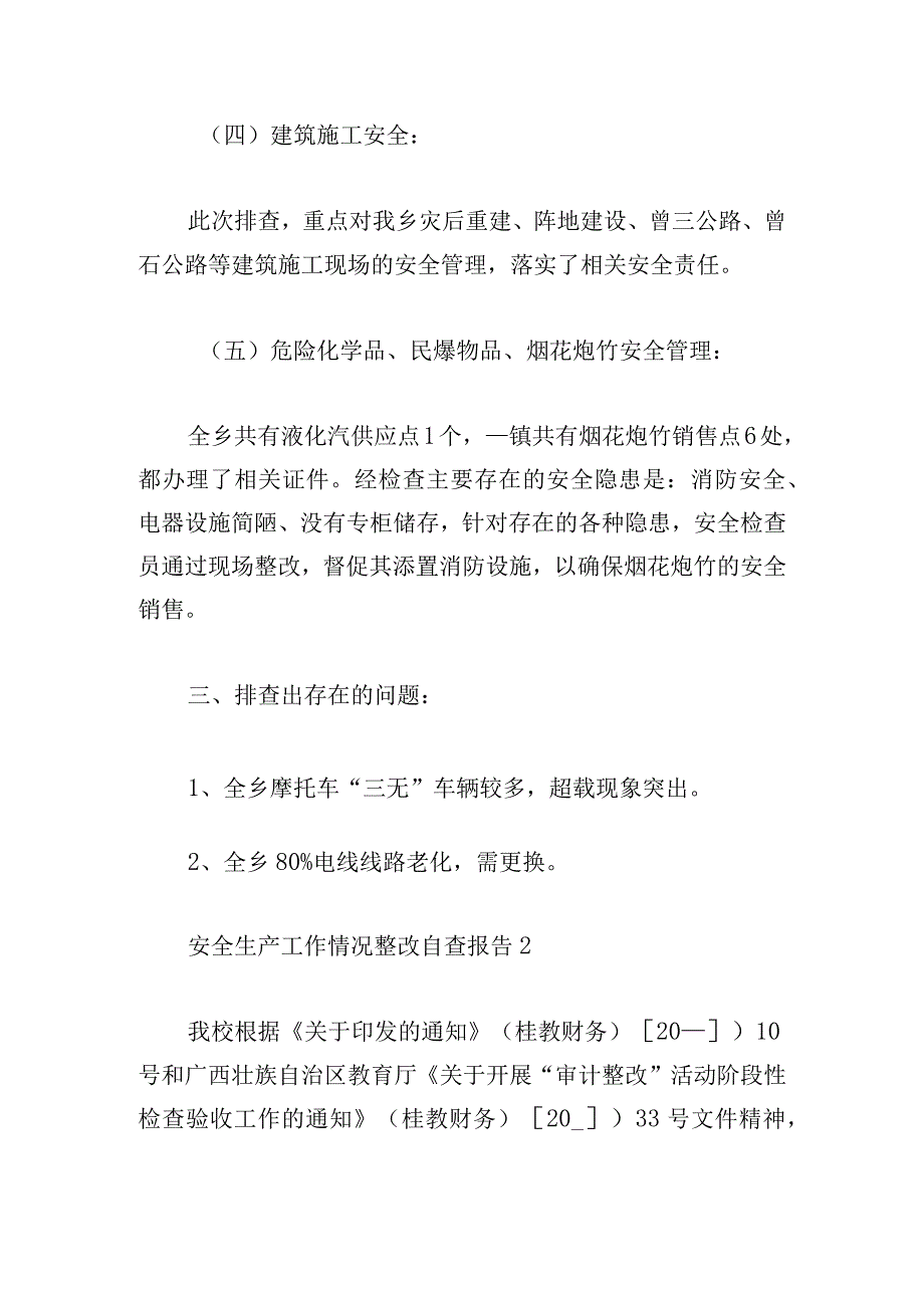 安全生产工作情况整改自查报告4篇（范文）.docx_第3页