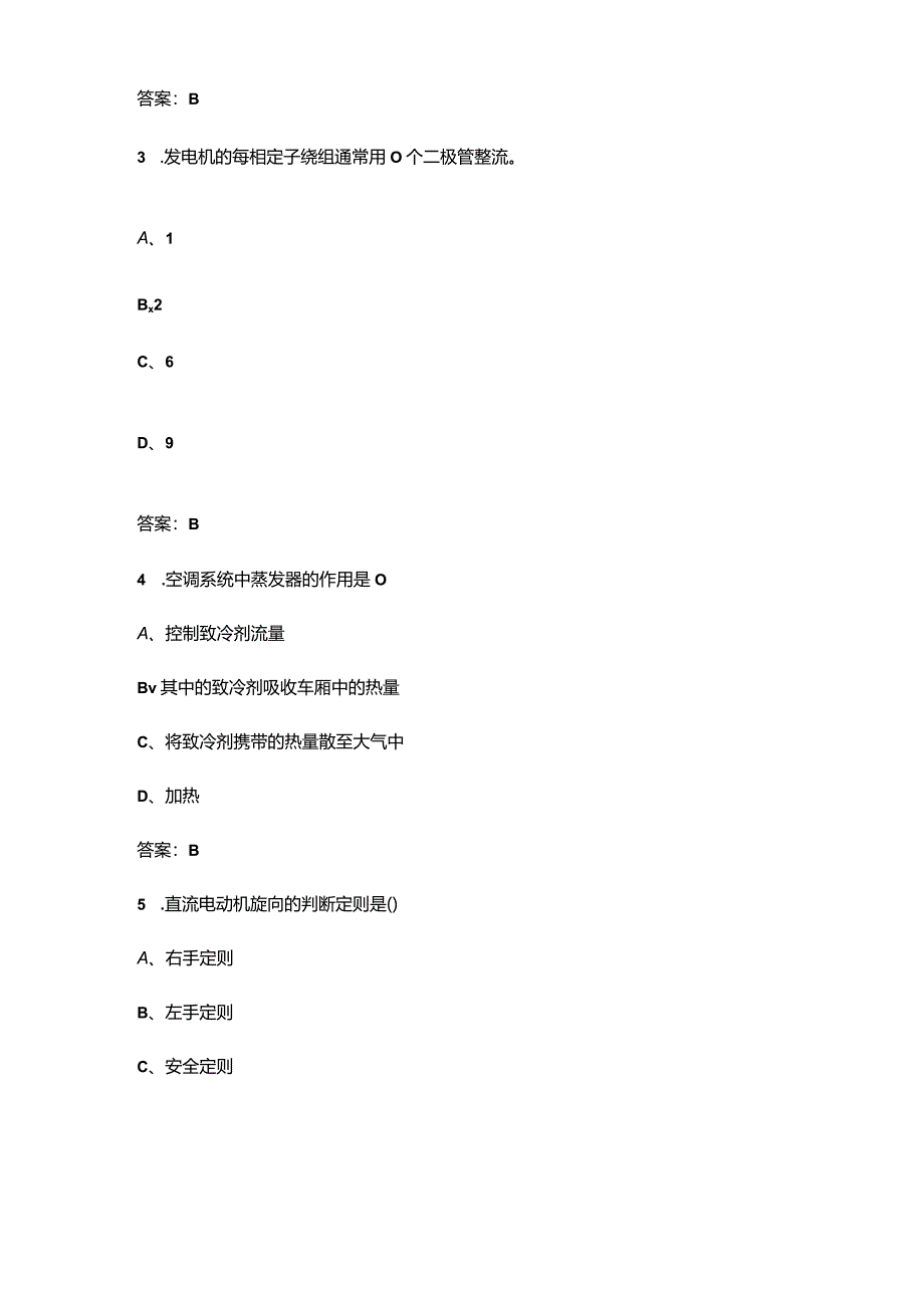 安徽开放大学《汽车电器设备构造与检修》终结性考试复习题库（附答案）.docx_第2页