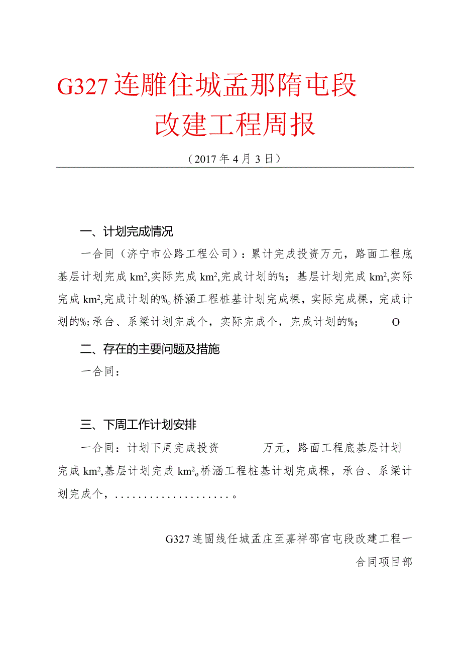 3.27济宁大道西延工程周报－－2017年4月3日周报材料.docx_第1页