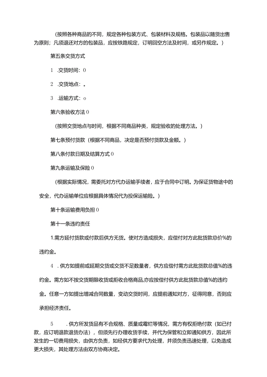 商品买卖合同范本（5份）.docx_第2页