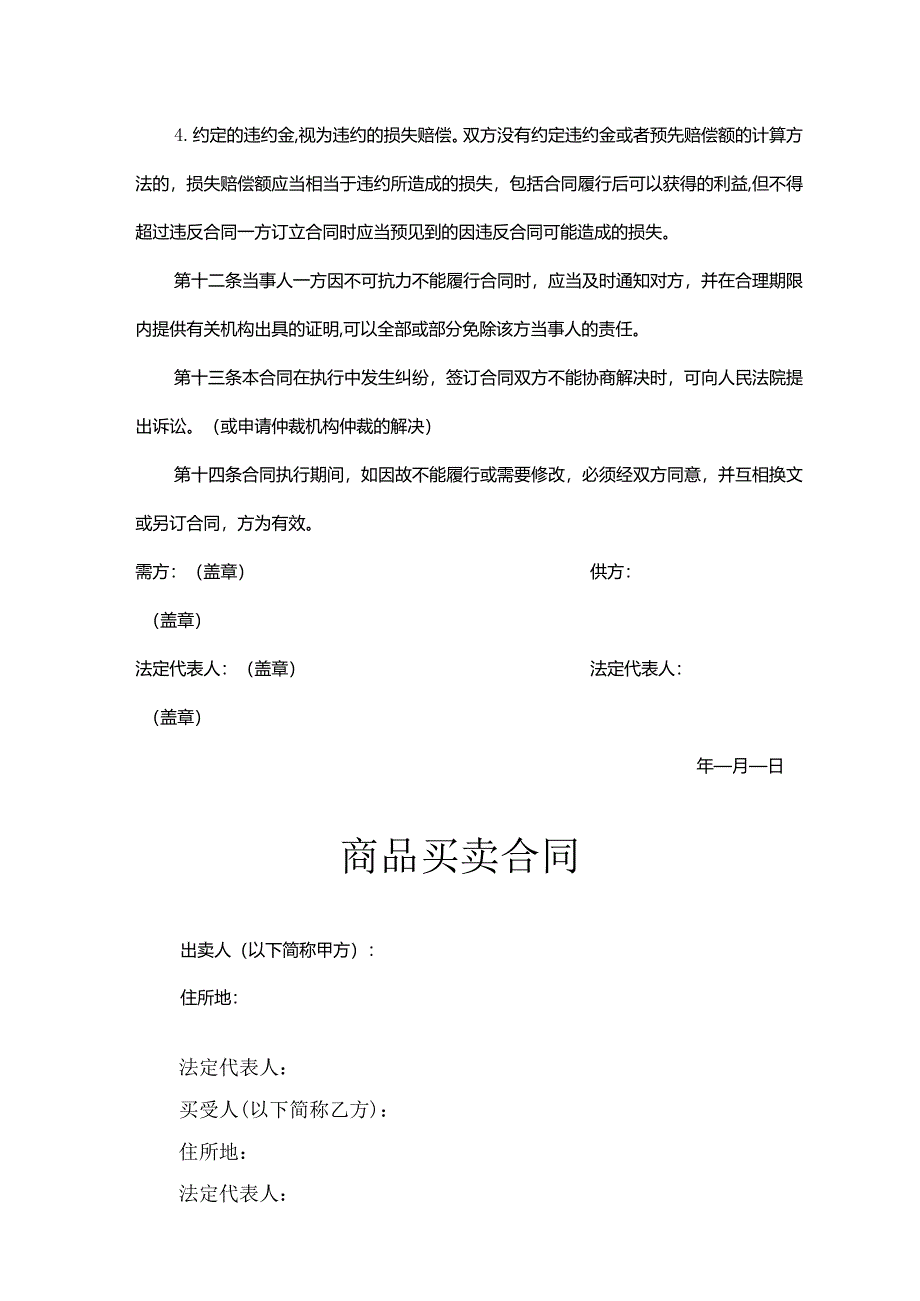 商品买卖合同范本（5份）.docx_第3页