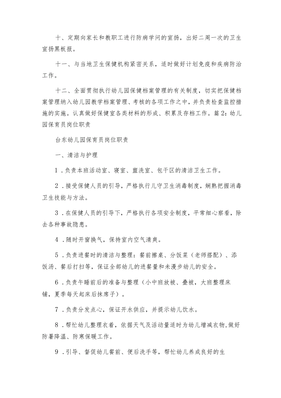 幼儿园保健医生岗位职责.docx_第2页