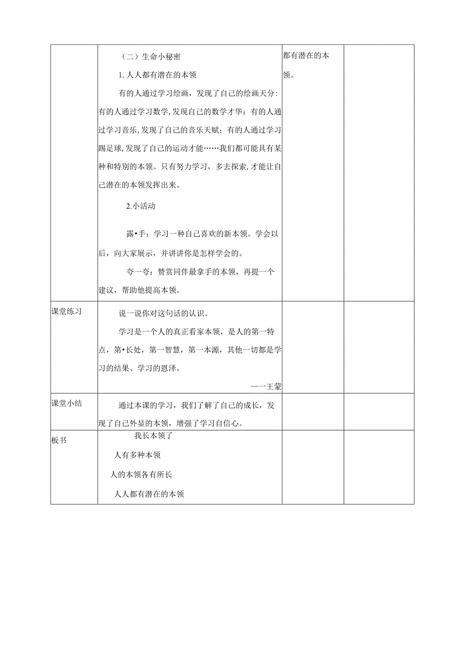 川教版二年级《生命.生态.安全》下册第3 课《我长本领了》 教学设计.docx_第3页