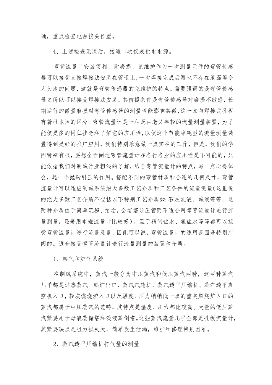 弯管流量计安装注意事项 弯管流量计技术指标.docx_第2页