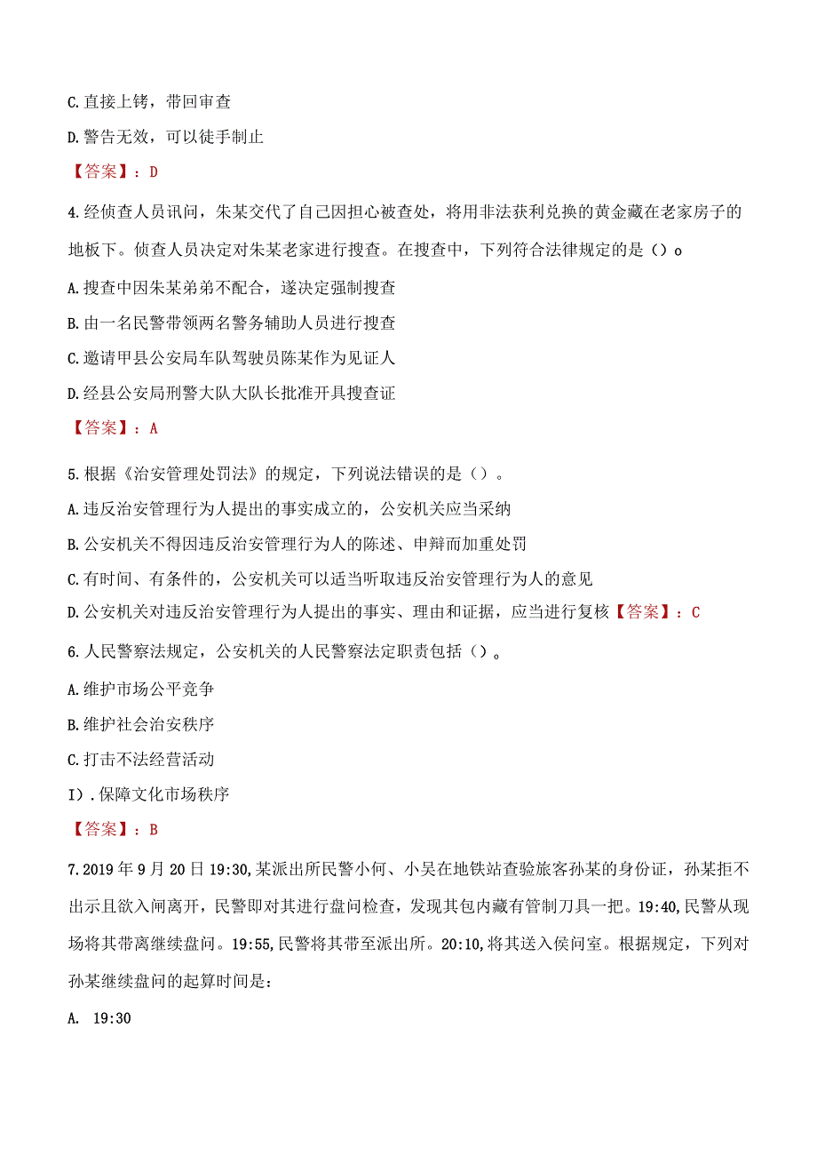 包头青山区辅警招聘考试真题2023.docx_第2页