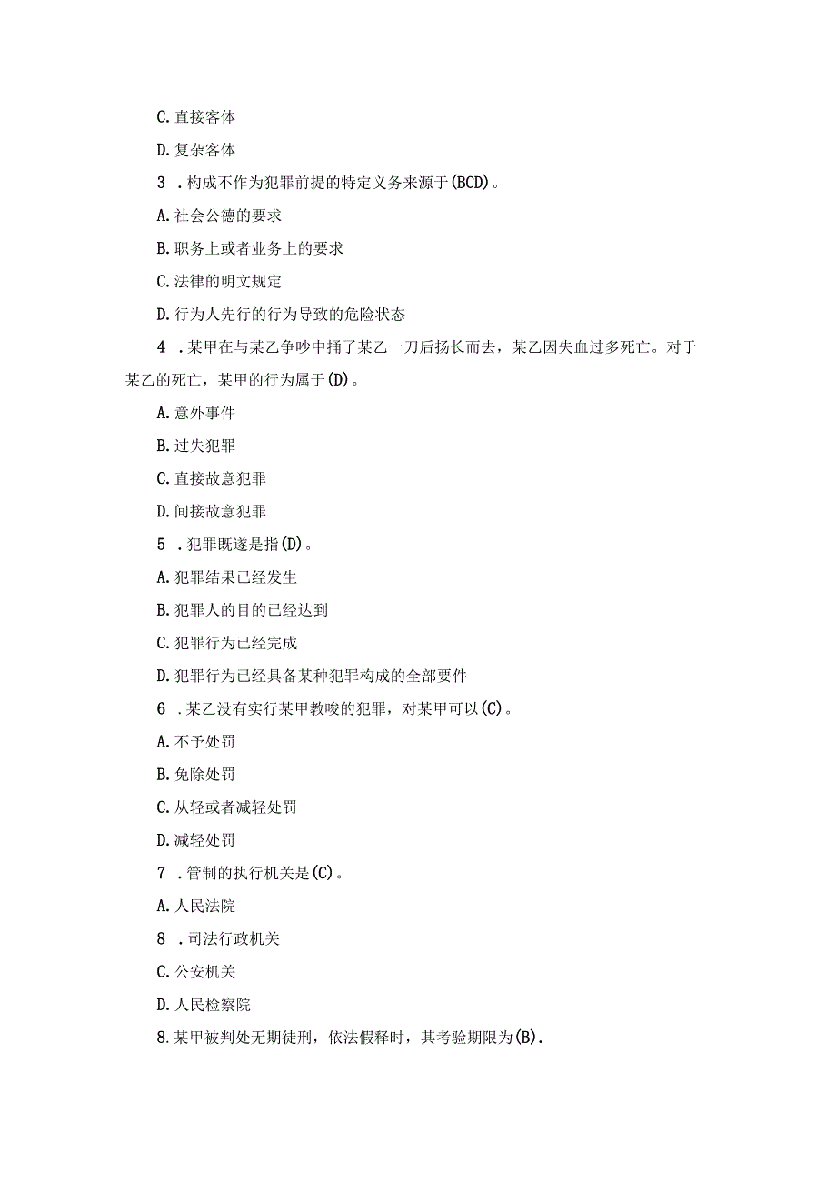 国开专科《刑法学》期末真题及答案（2007.1-2012.7）.docx_第2页