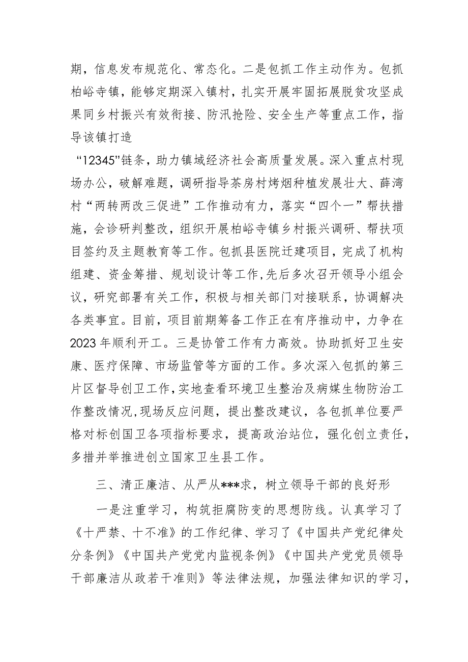 县政府三级调研员2023年度个人述职报告.docx_第3页