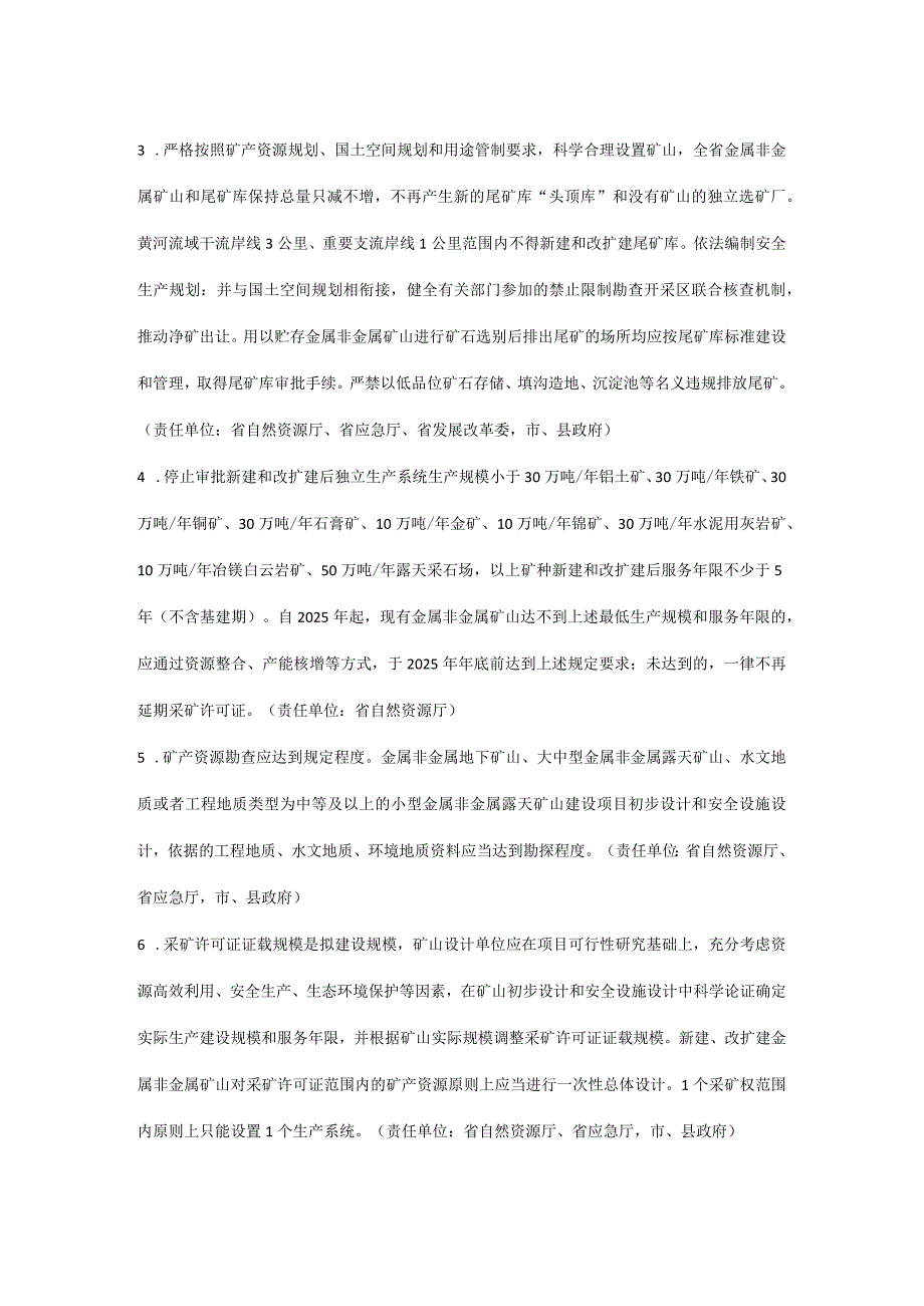 山西省进一步加强矿山安全生产工作措施 （晋发〔2024〕10号）.docx_第2页