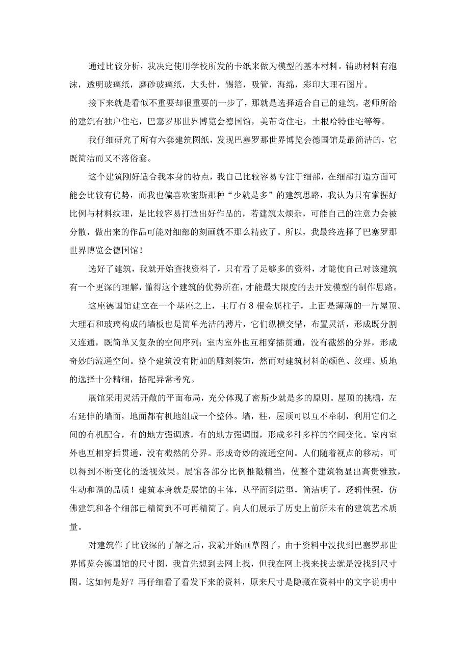 实用的设计实习报告范文七篇.docx_第2页