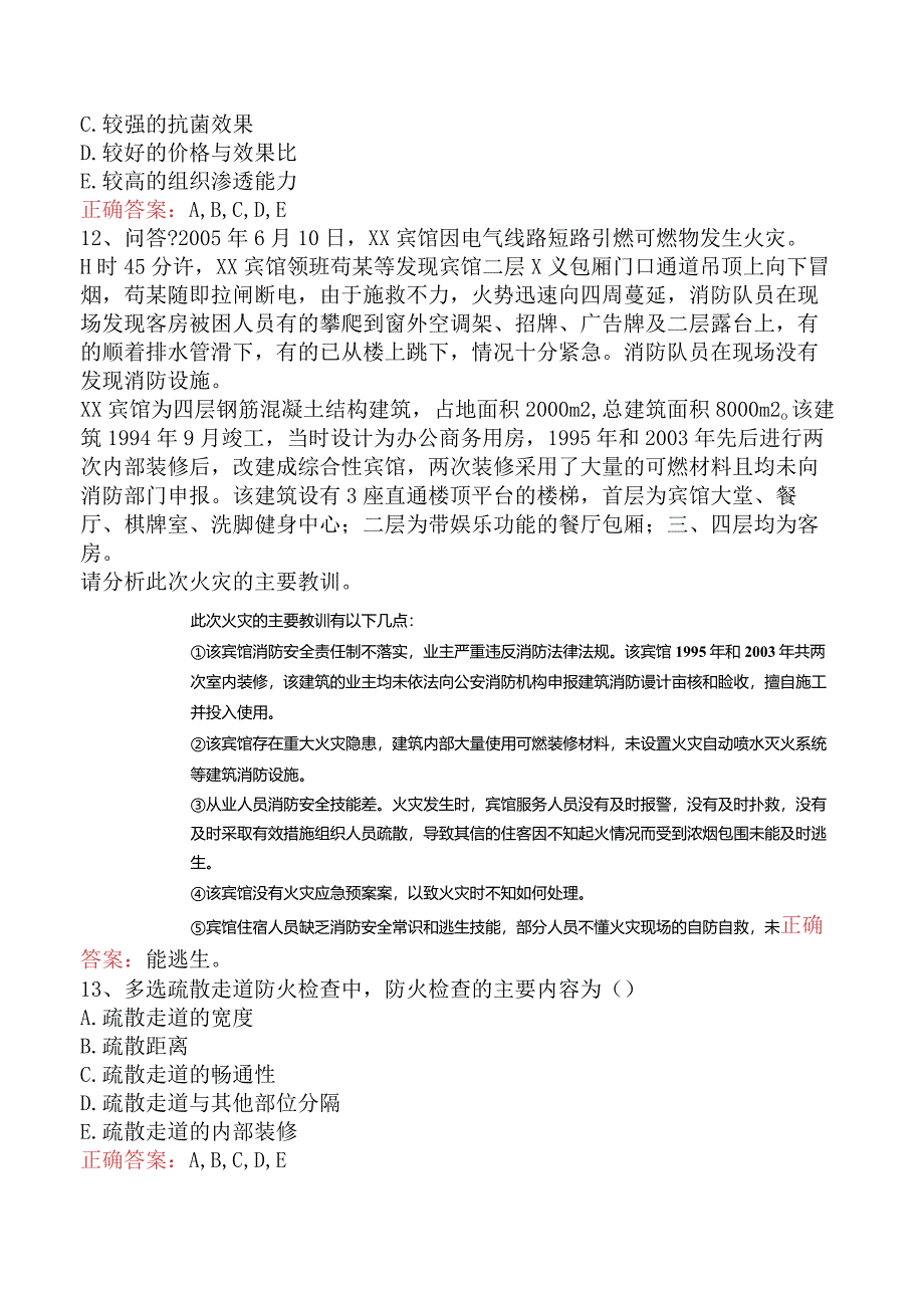 二级消防工程师：二级消防工程师考点（题库版）.docx_第3页