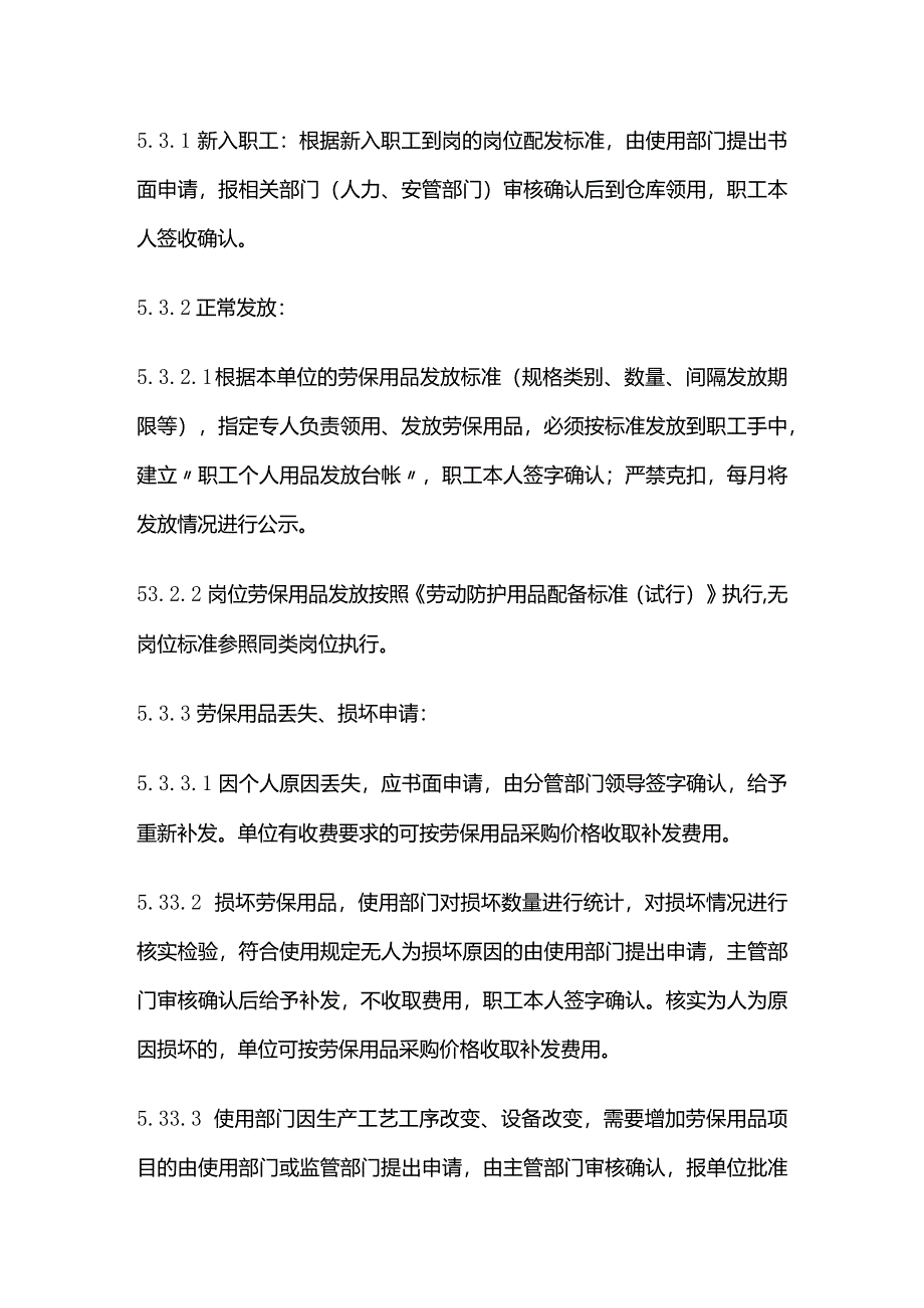 XXX公司劳保防护用品管理制度范文.docx_第3页