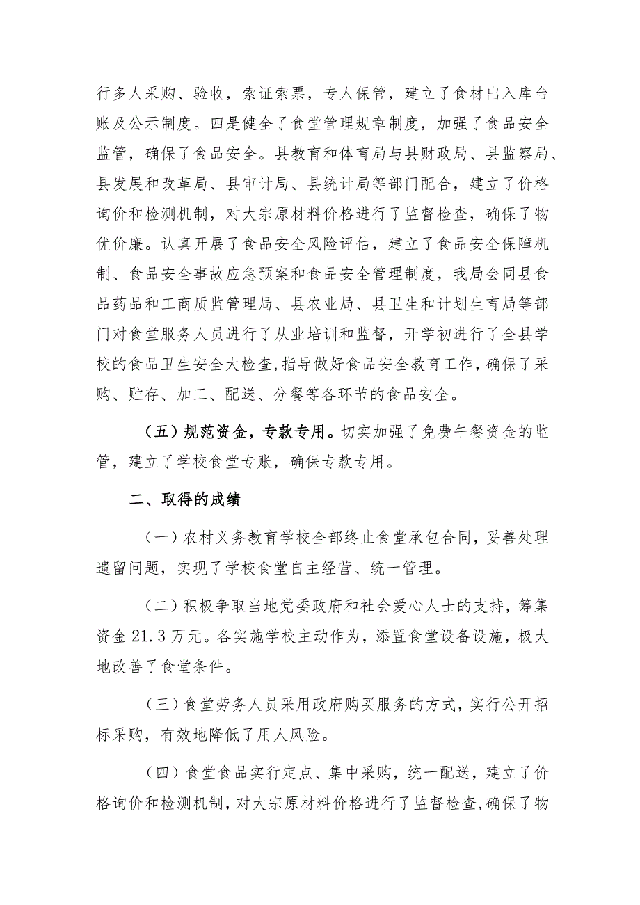 农村义务教育学校实施免费营养午餐工作汇报.docx_第3页